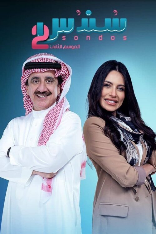 سندس 3 (2022) (2022)