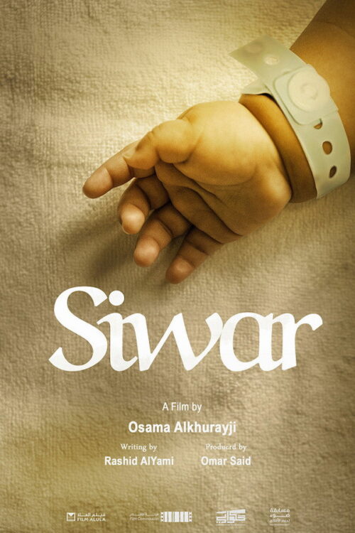 سوار (2024)