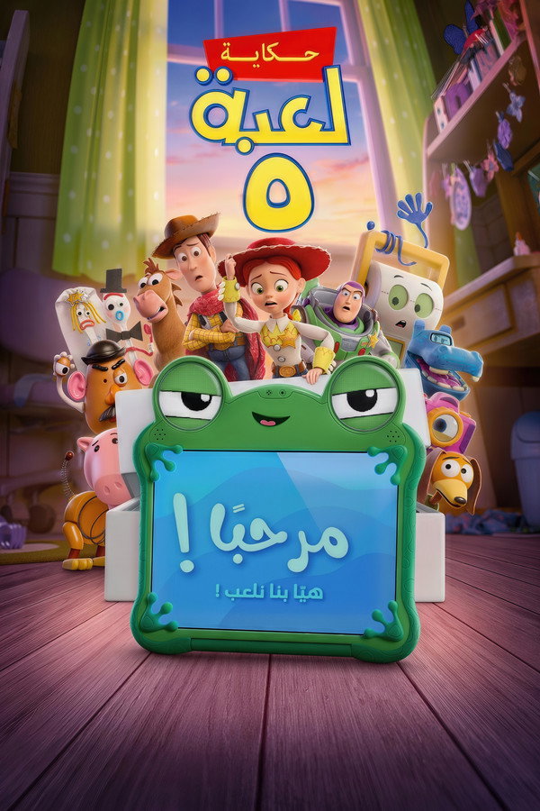حكاية لعبة 5 (2026) cam