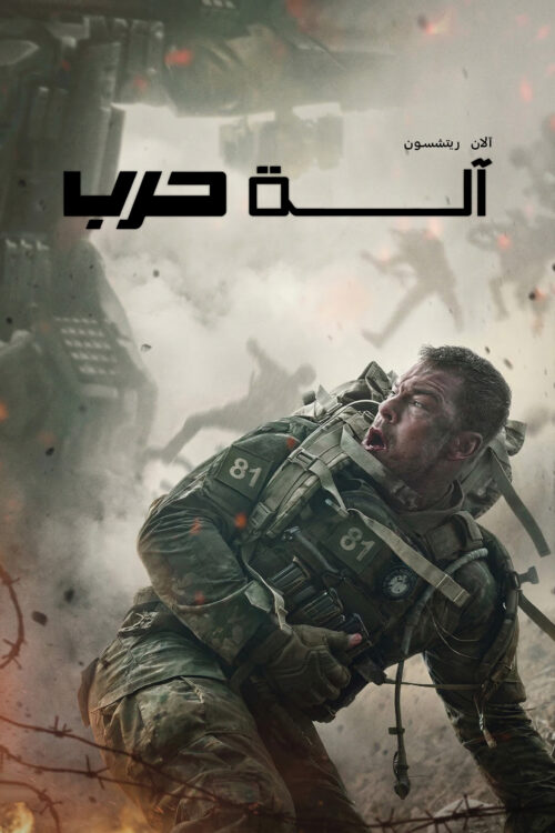 War